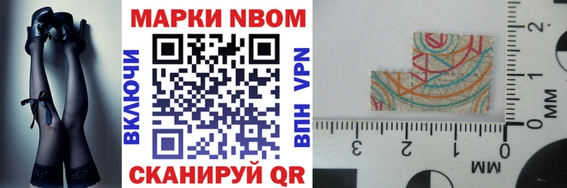 Марки N-bome 1,8мг  Муром 